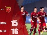 第四轮 苏州东吴VS上海上港录像 上半场 腾讯