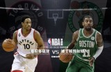 常规赛 凯尔特人VS猛龙录像 第一节